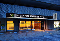 2017 work クリニック（呼吸器内科）